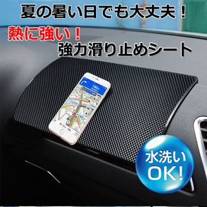 滑り止めシート 車載 滑り止めパッド 車　すべり止めシート スマホ 熱に強い　小銭　小物tec-petako02