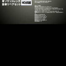 車修理 ソケットレンチセット 40点 セット メンテナンス工具 道具 作業工具 差込角 ドライバー ツールセット tecc-soke40_画像4