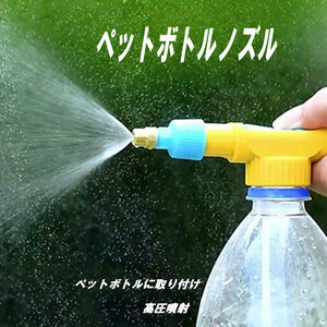霧吹き ペットボトル スプレー 取り付け 植物 水やり 園芸 散水器具 ガーデニング　熱中症対策　TEC-PETNOZZLED(メール便発送・代引不可)