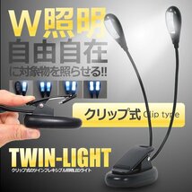 クリップ型 LEDスタンドライト LEDライト 小型 読書灯 作業灯 譜面台等に ダブル照明 4LED tec-bl23d_画像2