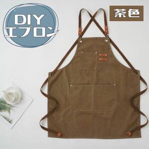 DIY エプロン 作業 アウトドア キャンプ キャンパス地 防水 撥水 茶色