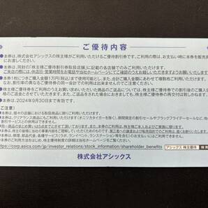 【ネコポス発送】B355 アシックス/株主優待券/40％割引/6枚/有効期限2024年9月30日迄の画像2