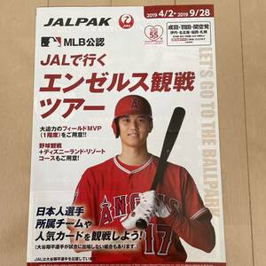 大谷翔平☆JTBカタログ 2019年