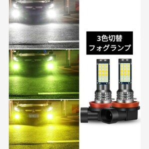 LEDフォグランプ h8 h11 車検対応 爆光 フォグランプ 3色切替 爆光の画像1