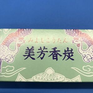 11 未使用【 美芳香炭本舗 】美芳香炭 10個入り×10箱 仏具 祭壇小物 60 在12の画像3