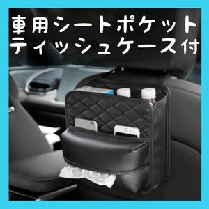 車用 収納ポケット シートバックポケット ゴミ箱 ティッシュケース 黒 自動車 大容量 ブラック PUレザー ドライブ 便利