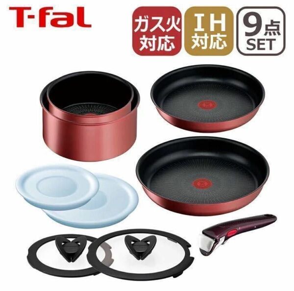 新品未開封 ティファール インジニオ ネオ アンリミテッド IHルージュ セット9 T-fal