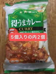 ●中身のみ2個● 得うまカレー レトルトカレー 中辛 【送料込 匿名配送】