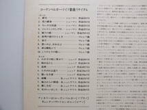 LP EAA 80199 アンネリーゼ・ローテンベルガー　ドイツ歌曲リサイタル　ジャスミンのしげみ　こうのとりの使い【8商品以上同梱で送料無料】_画像4