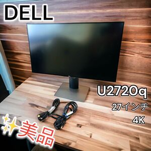 【美品】Dell U2720Q 27インチ4K HDR USB-C モニター