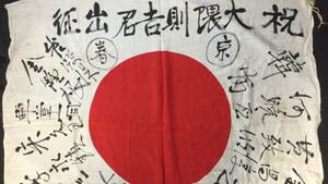 J[.. flag outline of the sun / festival large ......]* capital spring /. south university / morning . person ...?* size : length 70.×85.* inspection ) old Japan army China full . morning . Taiwan that time thing day chapter flag 