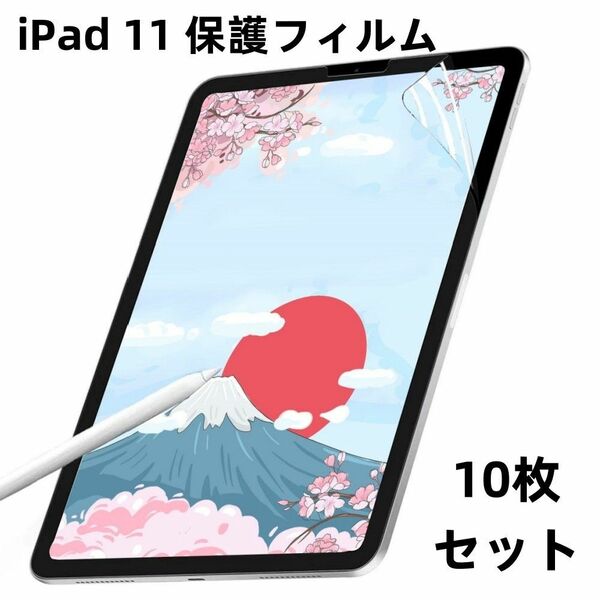 [K5012] iPad 11 保護フィルム ペーパーライク 紙のような描き心地 10枚セットC