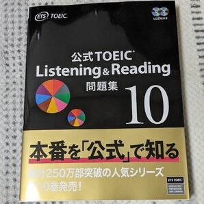 公式TOEIC Listening Reading 問題集