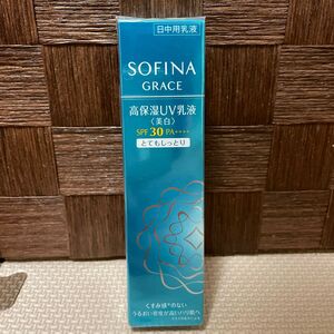 ソフィーナグレイス 高保湿 UV乳液 とてもしっとり 新品