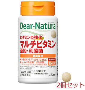 ディアナチュラ ビタミンD強化 マルチビタミン 亜鉛 乳酸菌 30日分 60粒入 2個セット