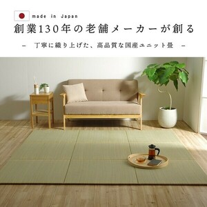 国産 い草 日本製 置き畳 約70×70×1.5cm4P（4枚組） ユニット畳 簡単 和室 ネイラル U畳