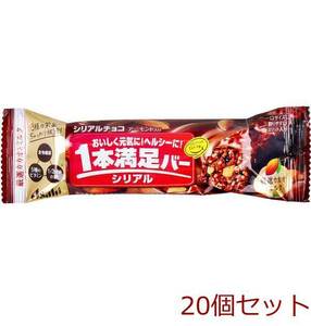 １本満足バー シリアルチョコ １本入 20個セット