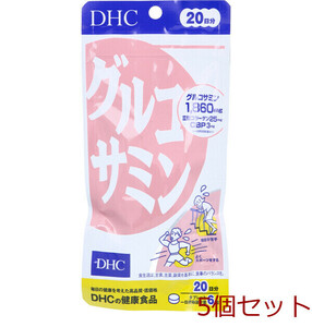 ＤＨＣ グルコサミン ２０日分 １２０粒入 5個セット