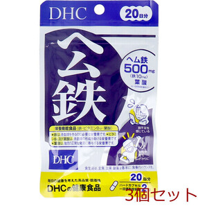 DHC heme iron 20 day minute 40 bead go in 3 piece set 