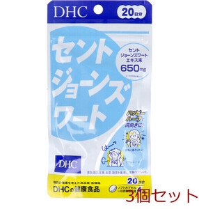 ＤＨＣ セントジョーンズワート ２０日分 ８０粒入 3個セット