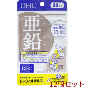 ＤＨＣ 亜鉛 ２０日分 ２０粒入 12個セット