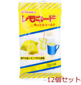 レモネード ホット＆コールド 12g×6袋入 12個セット