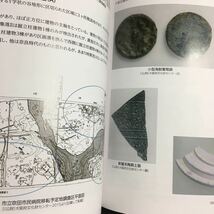 【送料無料】東洋一の夢の跡 吹田操車場遺跡展 図録 * 旧国鉄 発掘調査 遺物 遺構 明和池遺跡 跡地 瓦 七尾瓦窯 吉志部瓦窯 須恵器 考古学_画像5