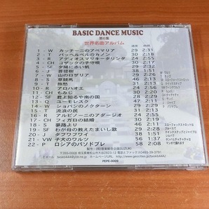 Basic dance music 第6集/著作権フリー/PEPE & Carmen 【社交ダンス音楽ＣＤ】♪1681の画像3