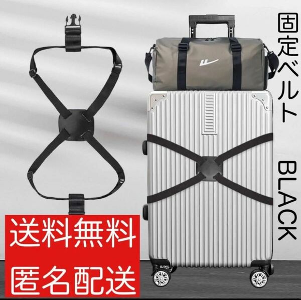 新品　スーツケースベルト　荷物固定ベルト　カバン　固定　旅行用ベルト　キャリーケース　旅行