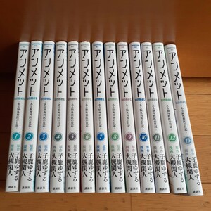 アンメット-ある脳外科医の日記-1～13巻　既刊全巻　ドラマ化