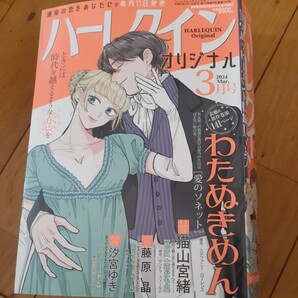 ハーレクインオリジナル 2024年3月号 2冊まで同梱可能 の画像1