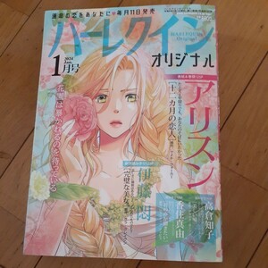 ハーレクインオリジナル　2024年　1月号　2冊まで同梱可能 