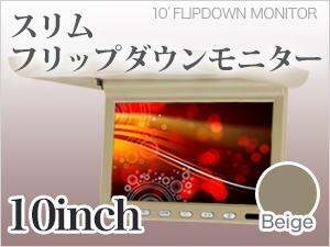 Flip -Down Monitor 10 -дюймовый /бежевый качественный 1 -летний гарантия