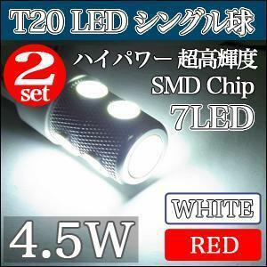 メール便 LED バックランプ T20 シングル球 (レッド) 高輝度