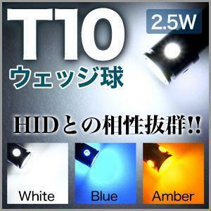 Highpower SMD T10 LEDウェッジ 2.5W /アンバー