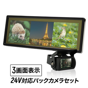  rearview mirror monitor 9 -inch 3 screen room mirror monitor 9inch 24V correspondence CMOS back camera 