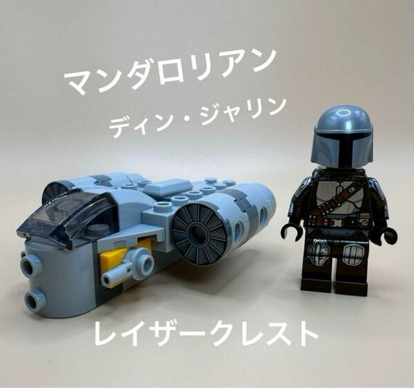 LEGO マンダロリアン #75325 ディン・ジャリン ミニフィグ