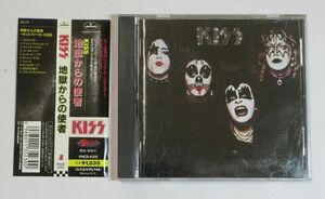 地獄からの使者〜ファースト／ＫＩＳＳ