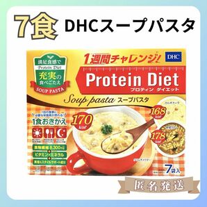 【7食】DHC　プロテインダイエット　スープパスタ 置き換えドリンク　 筋トレ