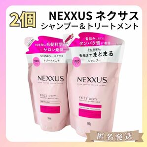  【詰め替え】NEXXUS　ネクサス　うねりケア　シャンプー＆トリートメント　ピンク