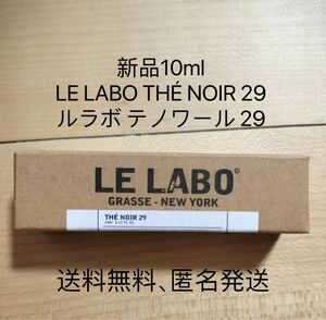 新品LE LABO ルラボ THE NOIR 29 テノワール 29 10ml 