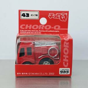 【未開封】チョロQ STD No.43 ポンプ車 （Q08364