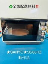 全国配送無料！★SANYOサンヨー★オーブンレンジ　50-60HZ 動作品_画像1