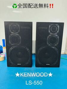  all country distribution free postage! Showa Retro!*KENWOOD*LS-550 pair speaker operation goods 