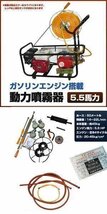 163 cc ガソリン エンジン 搭載 動力 噴霧器 5.5 馬力 動力噴霧機 農薬 噴霧 パワー 農業機械 ガーデニング_画像2