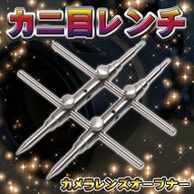 ★送料無料 カニ目レンチ レンズ オープナー カメラ スパナ 分解 カニ目 レンチ 工具 リペア 修理 キット レペア カメラレンズ修理_画像1