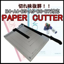 ペーパーカッター 目盛り付裁断機 B7 B6 A5 B5 A4 B4 事務用品 オフィス 紙切り オフィス用具 手動 業務用 裁断機 事務所_画像1