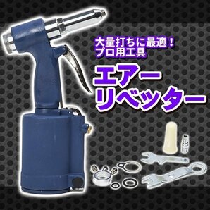 エアーリベッター エアツール コンプレッサー リベット 工具 エア釘打ち 釘打 DIYの画像1