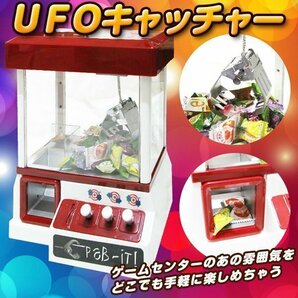 UFO キャッチャー クレーンゲーム 玩具 自宅用 卓上 本体 アーケード おもちゃ プレゼント ゲームセンター 専用コイン ゲーム ゲーセンの画像1