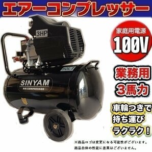 ▼業務用 3馬力 50L エアーコンプレッサー 100V PSE 付 新型 圧縮機 自動車整備 倉庫 コンプレッサー DIY コンパクト 車輪 エアツール 便利の画像1